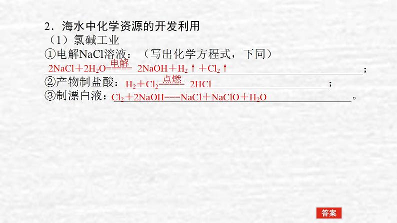 4.5海水资源的开发利用环境保护和绿色化学课件新人教版 高考化学一轮复习第5页