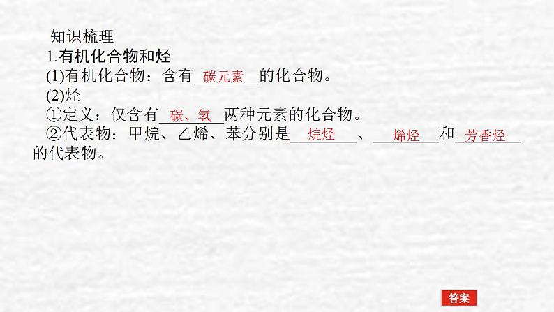 9.1重要的烃化石燃料课件新人教版 高考化学一轮复习04