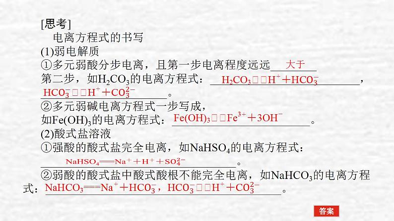 8.1弱电解质的电离平衡课件新人教版 高考化学一轮复习06