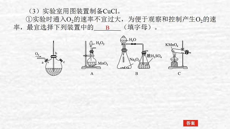 10.4化学实验中的综合探究与创新突破课件新人教版 高考化学一轮复习第6页