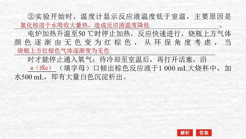 10.4化学实验中的综合探究与创新突破课件新人教版 高考化学一轮复习第7页