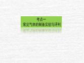 10.3化学实验方案的设计与评价课件新人教版 高考化学一轮复习