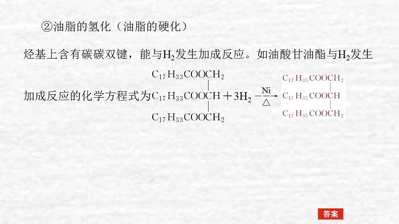 12.4生命中的基础有机物合成有机高分子课件新人教版 高考化学一轮复习第7页