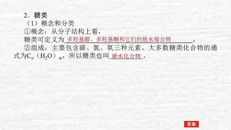 12.4生命中的基础有机物合成有机高分子课件新人教版 高考化学一轮复习第8页