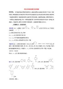 高考化学一轮复习微专题强化提升课同分异构体数目的判断学案新人教版