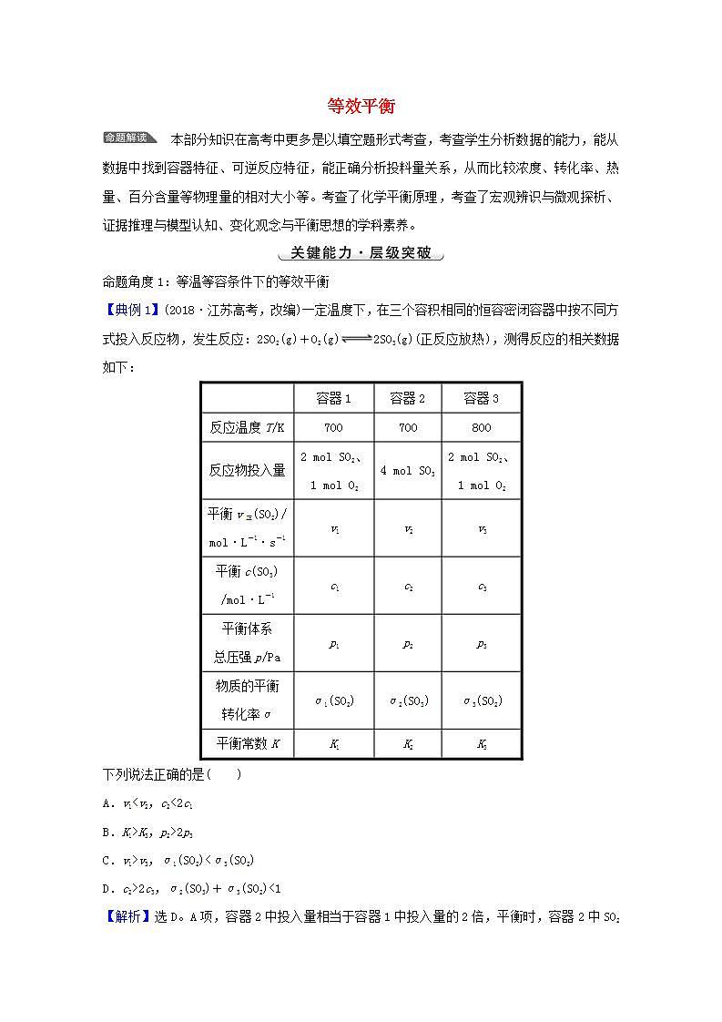 等效平衡 高考化学一轮复习强化提升课学案新人教版第1页
