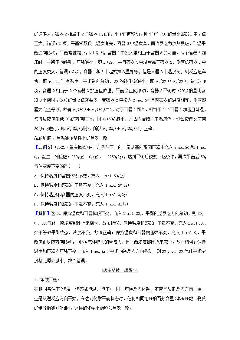 等效平衡 高考化学一轮复习强化提升课学案新人教版第2页