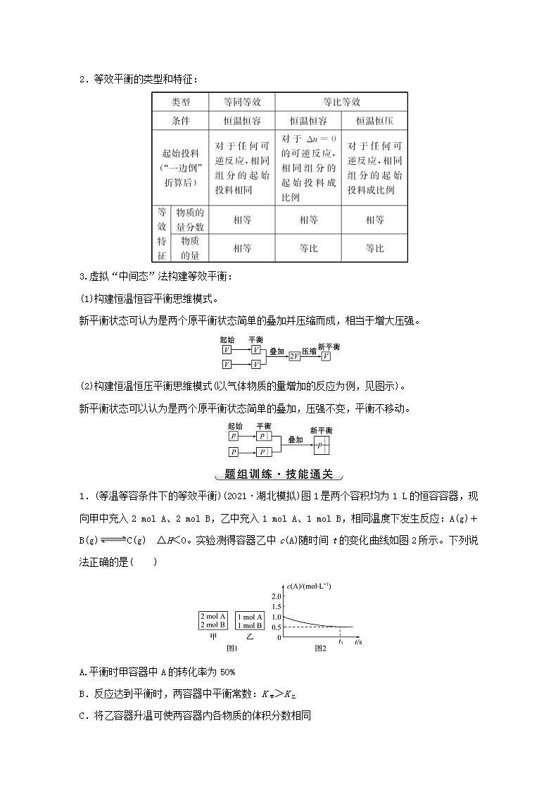 等效平衡 高考化学一轮复习强化提升课学案新人教版第3页