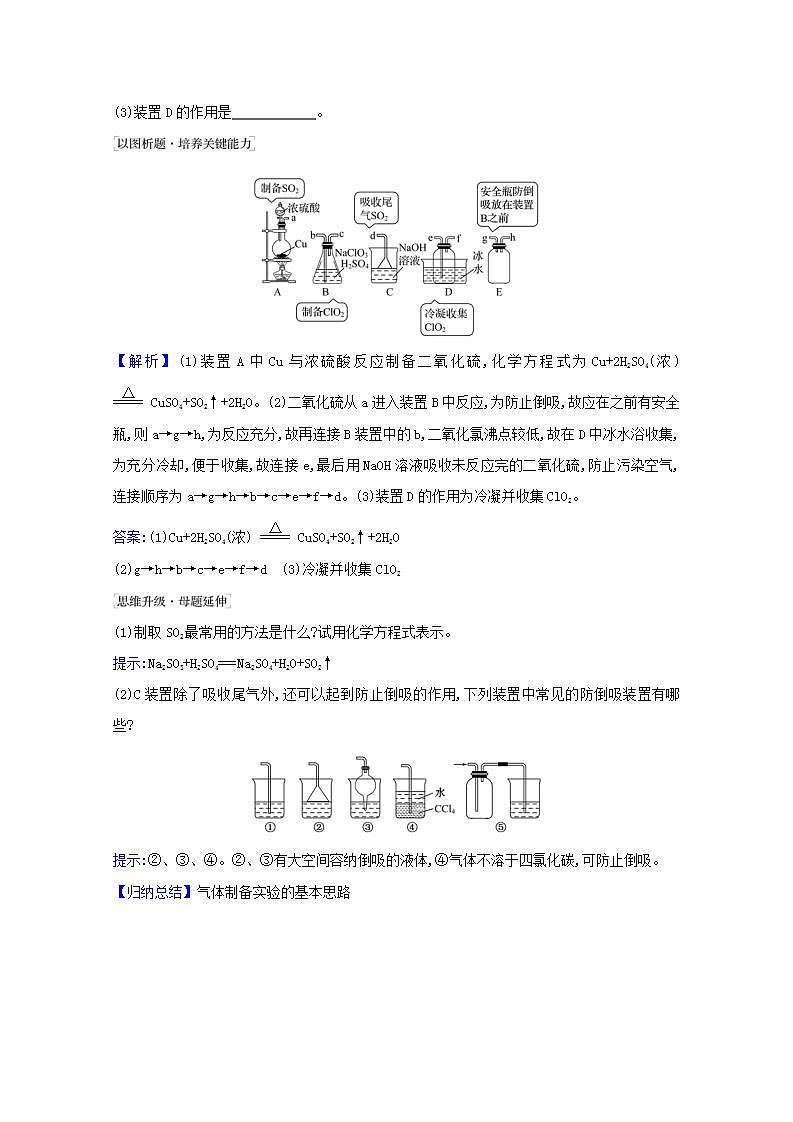 气体的制备净化和收集 高考化学一轮复习强化提升课学案新人教版02