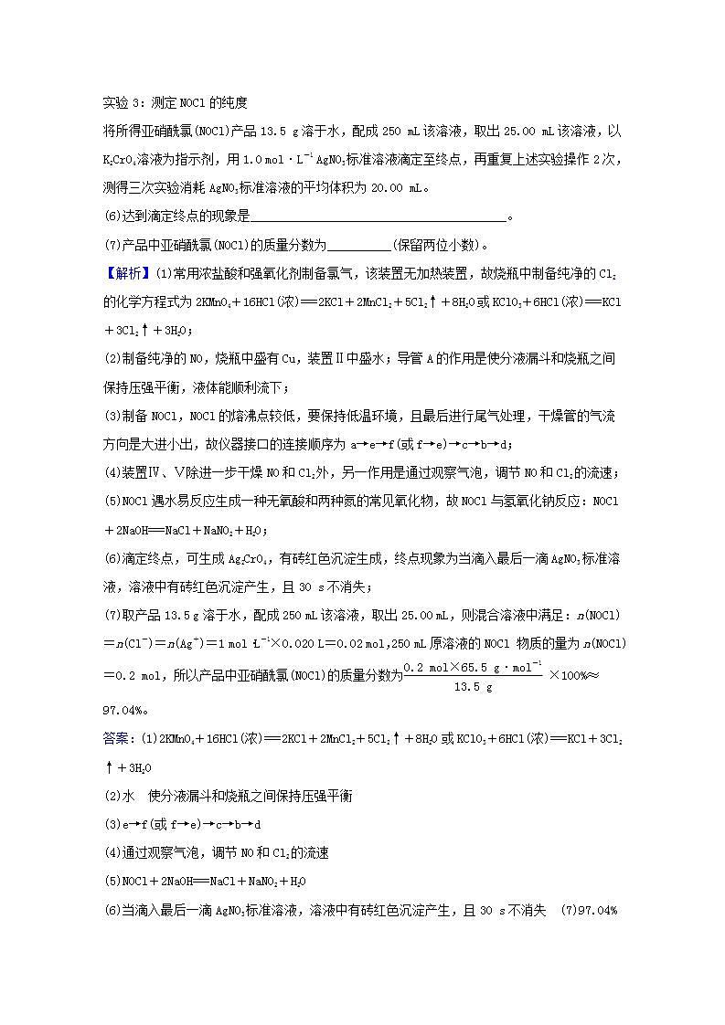 常规仪器的创新应用 高考化学一轮复习强化提升课学案新人教版02