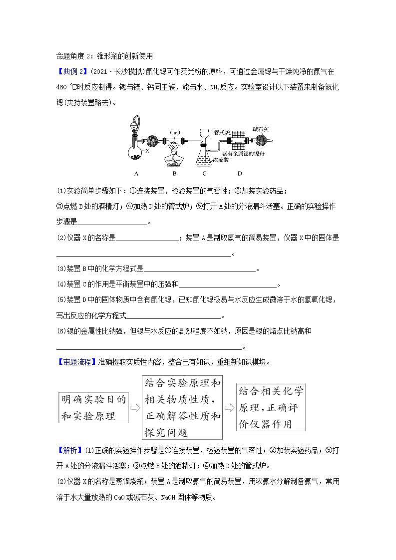 常规仪器的创新应用 高考化学一轮复习强化提升课学案新人教版03