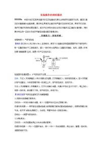 实验操作的规范描述 高考化学一轮复习强化提升课学案新人教版