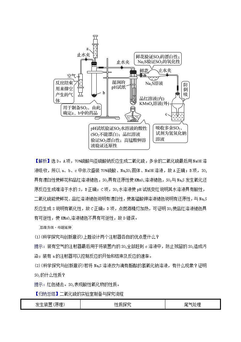 含硫化合物的性质探究 高考化学一轮复习强化提升课学案新人教版第2页