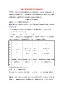 控制变量探究影响反应速率的因素 高考化学一轮复习强化提升课学案新人教版