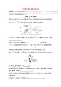 与铁及其化合物相关的实验 高考化学一轮复习强化提升课学案新人教版