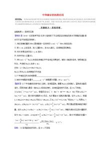 中和滴定的拓展应用 高考化学一轮复习强化提升课学案新人教版