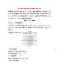 中和滴定曲线分析 高考化学一轮复习强化提升课学案新人教版