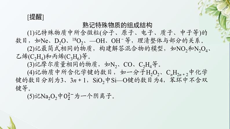 1阿伏加德罗常数常考易错点课件新人教版 高考化学一轮复习第6页