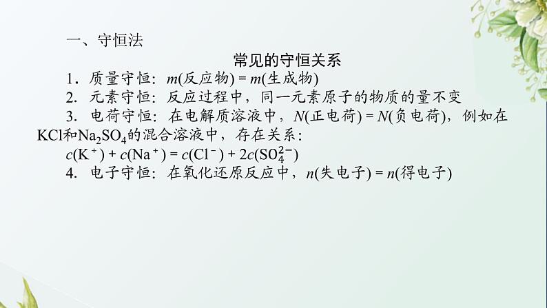 2化学计算中的快捷解题方法课件新人教版 高考化学一轮复习第2页