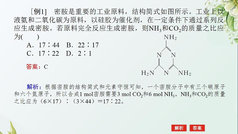 2化学计算中的快捷解题方法课件新人教版 高考化学一轮复习第3页