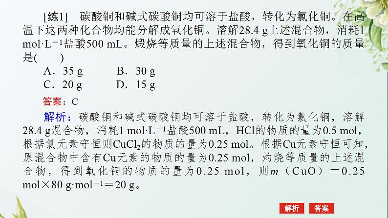 2化学计算中的快捷解题方法课件新人教版 高考化学一轮复习第4页