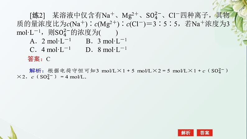 2化学计算中的快捷解题方法课件新人教版 高考化学一轮复习第5页