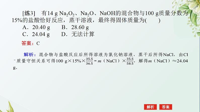 2化学计算中的快捷解题方法课件新人教版 高考化学一轮复习第6页