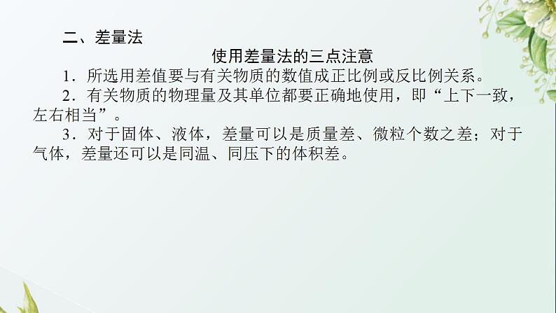 2化学计算中的快捷解题方法课件新人教版 高考化学一轮复习第8页