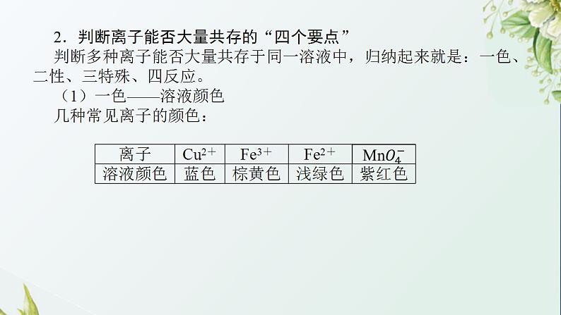 4离子共存与推断课件新人教版 高考化学一轮复习03