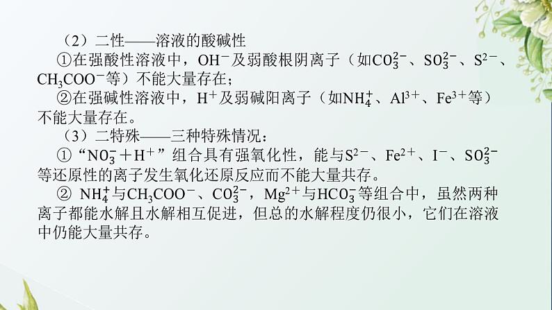 4离子共存与推断课件新人教版 高考化学一轮复习04