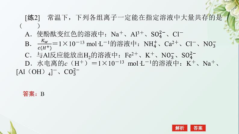 4离子共存与推断课件新人教版 高考化学一轮复习08