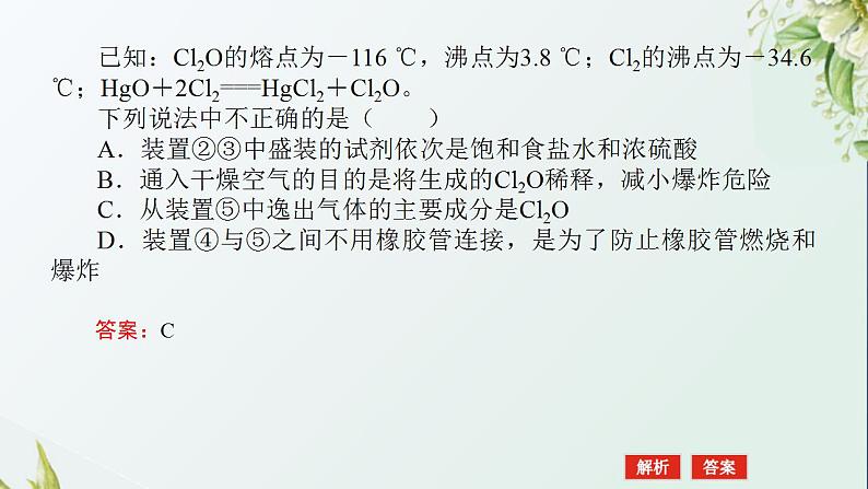 7应用广泛的氯的含氧化合物课件新人教版 高考化学一轮复习第7页