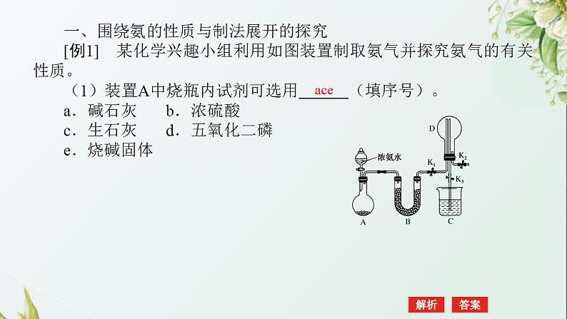 9化学实验中的含氮化合物探究题课件新人教版 高考化学一轮复习第2页