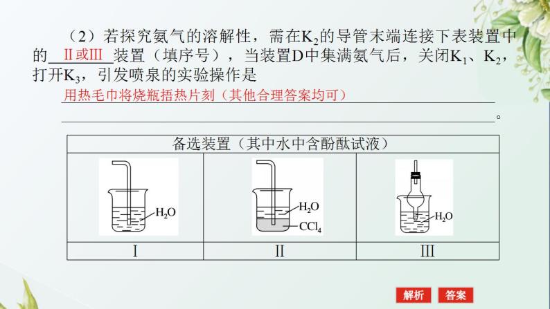 9化学实验中的含氮化合物探究题课件新人教版 高考化学一轮复习03