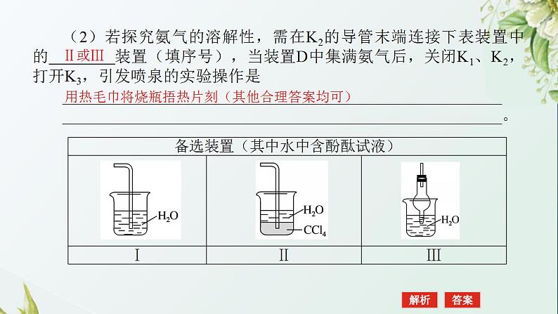 9化学实验中的含氮化合物探究题课件新人教版 高考化学一轮复习第3页