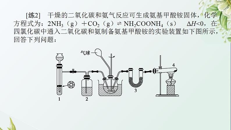 9化学实验中的含氮化合物探究题课件新人教版 高考化学一轮复习第7页