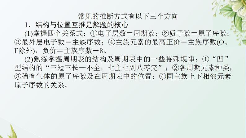 11元素周期表的选择性推断课件新人教版 高考化学一轮复习第3页