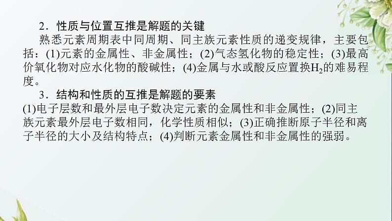 11元素周期表的选择性推断课件新人教版 高考化学一轮复习第4页