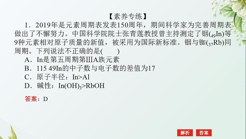 11元素周期表的选择性推断课件新人教版 高考化学一轮复习第5页