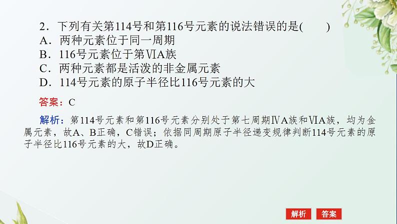 11元素周期表的选择性推断课件新人教版 高考化学一轮复习第6页