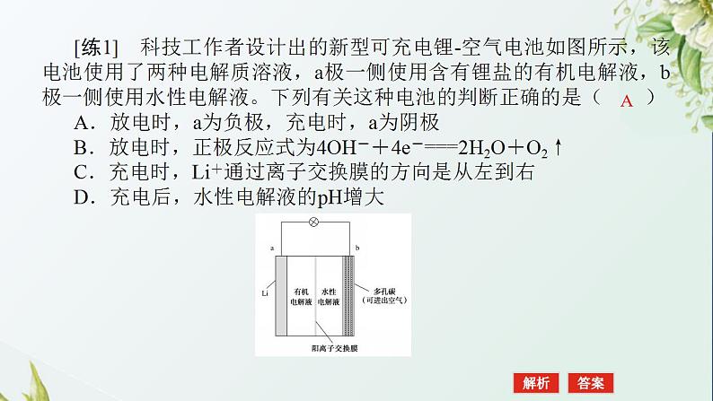 12应用广泛的新型化学电源课件新人教版 高考化学一轮复习第4页