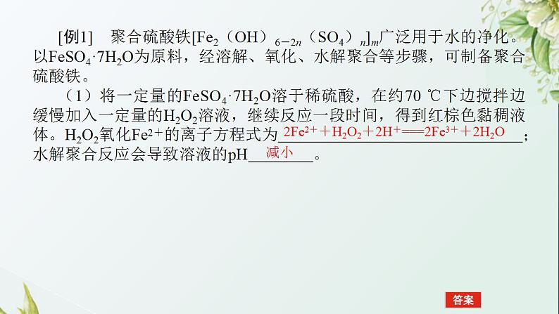 14滴定原理的拓展应用课件新人教版 高考化学一轮复习第3页