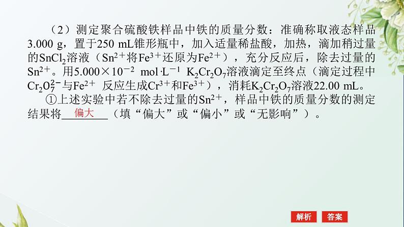 14滴定原理的拓展应用课件新人教版 高考化学一轮复习第4页