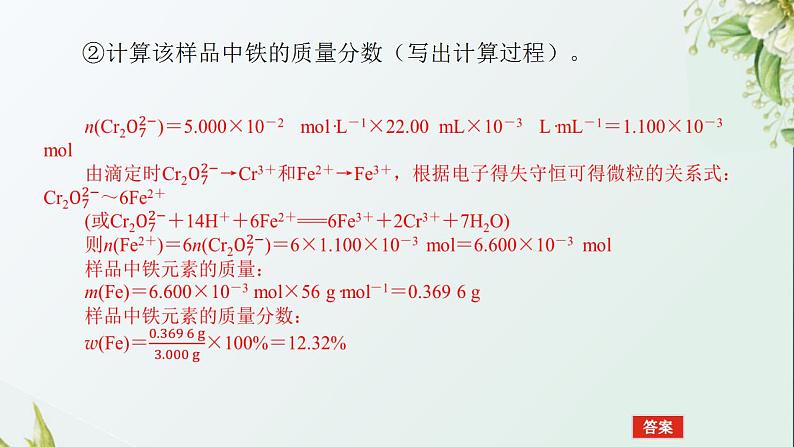 14滴定原理的拓展应用课件新人教版 高考化学一轮复习第5页