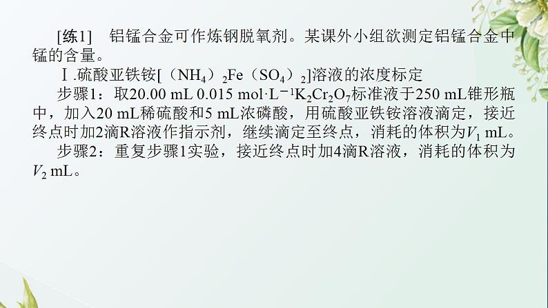 14滴定原理的拓展应用课件新人教版 高考化学一轮复习第6页