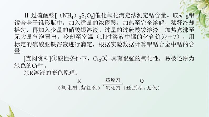 14滴定原理的拓展应用课件新人教版 高考化学一轮复习第7页