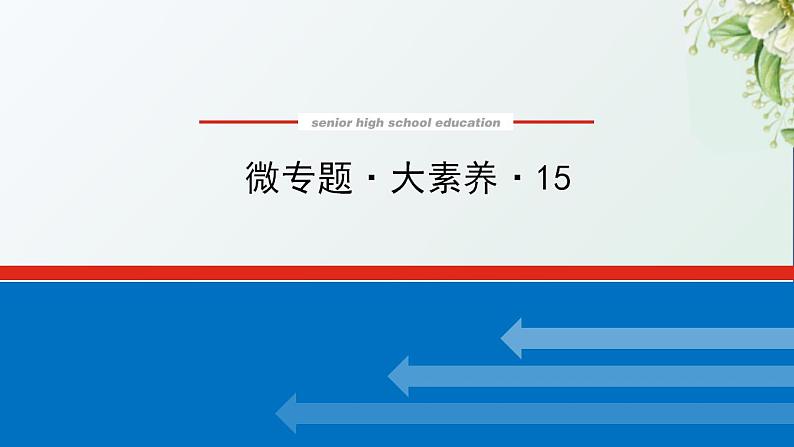 15溶液中离子浓度大小判断课件新人教版 高考化学一轮复习第1页