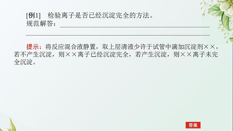 17化学实验题中基本操作的答题规范课件新人教版 高考化学一轮复习03