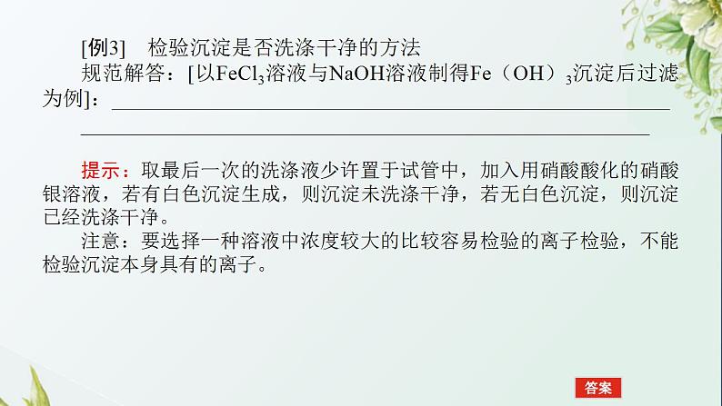 17化学实验题中基本操作的答题规范课件新人教版 高考化学一轮复习05