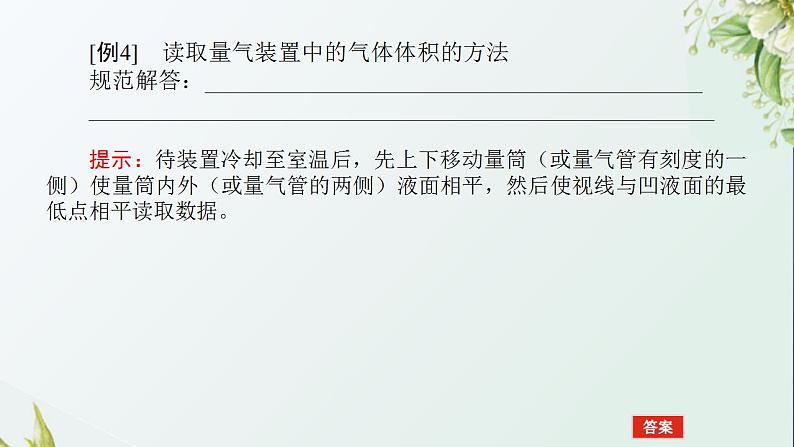 17化学实验题中基本操作的答题规范课件新人教版 高考化学一轮复习06